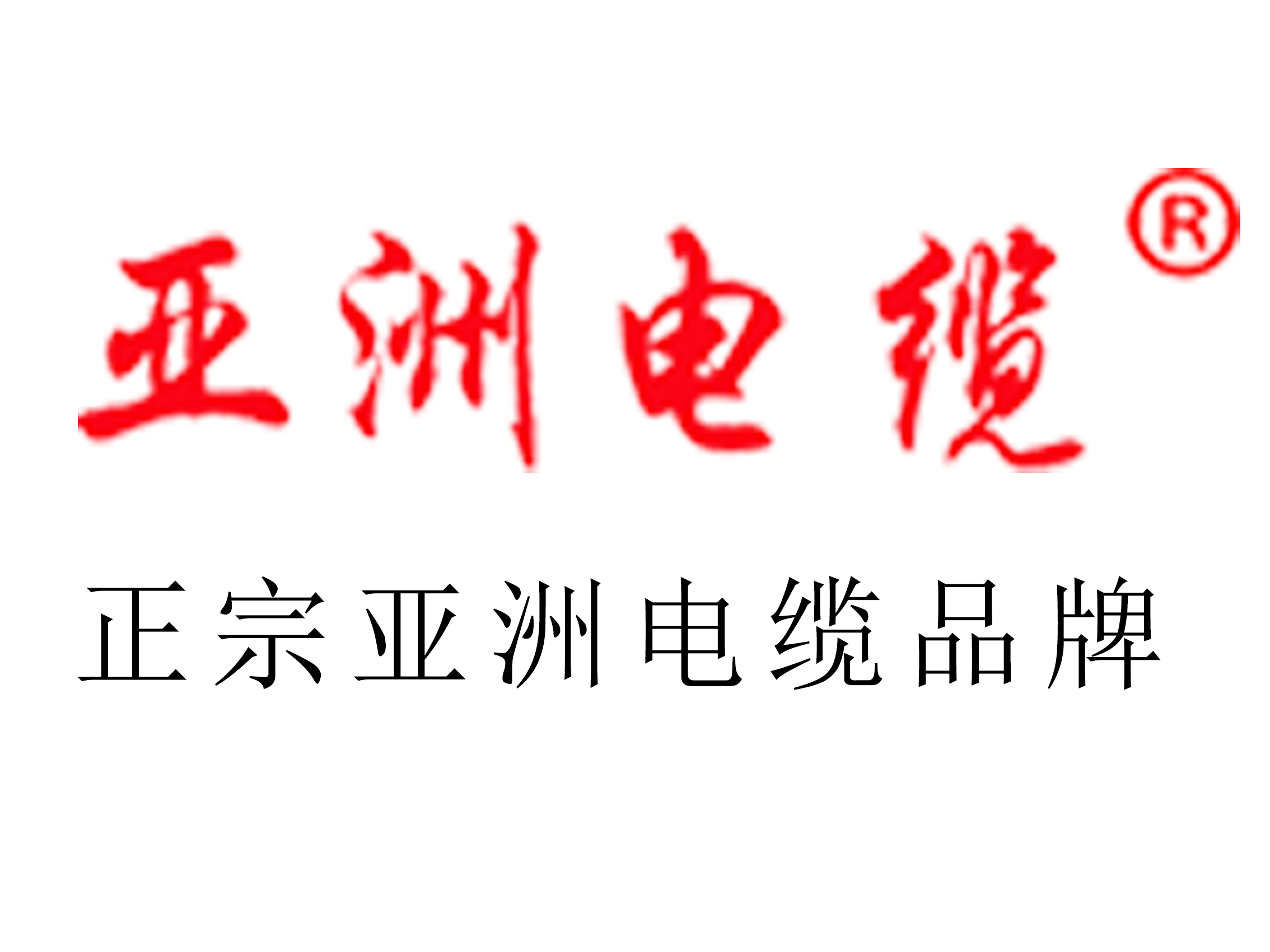 【珠江電纜】電線私拉亂接問題，貪方便造大隱患！